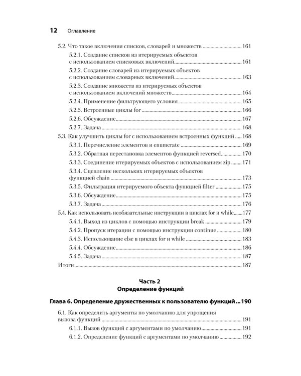 Рецепты Python. Коллекция лучших техник программирования