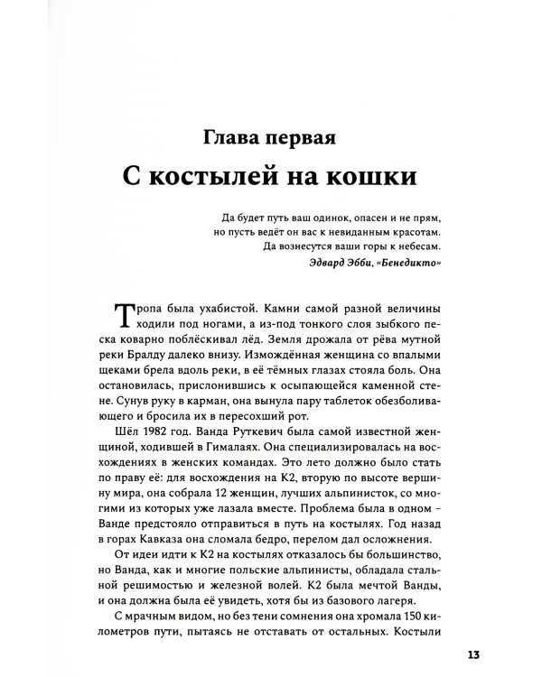 Альпинисты свободы. 2-е изд