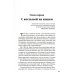 Альпинисты свободы. 2-е изд