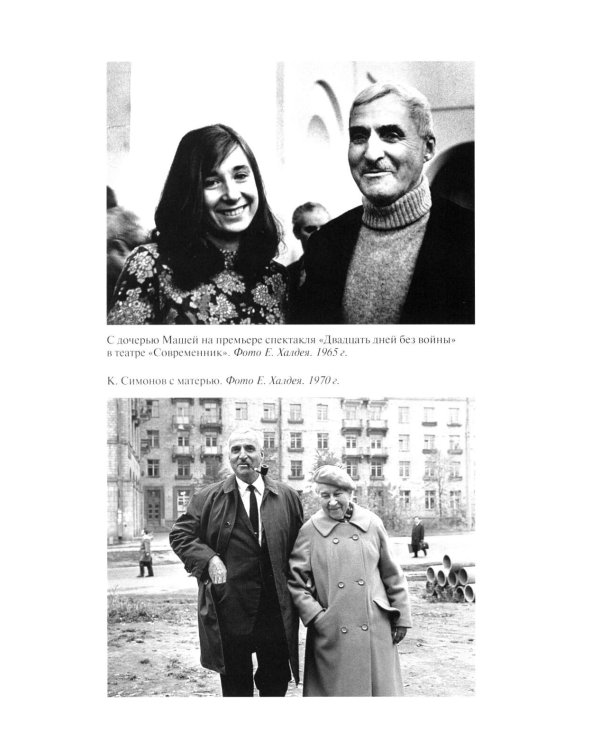 Дополнительное изображение книги «ЖЗЛ Константин Симонов»