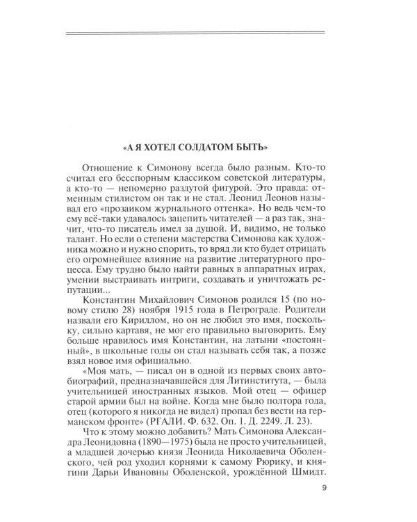 Дополнительное изображение книги «ЖЗЛ Константин Симонов»
