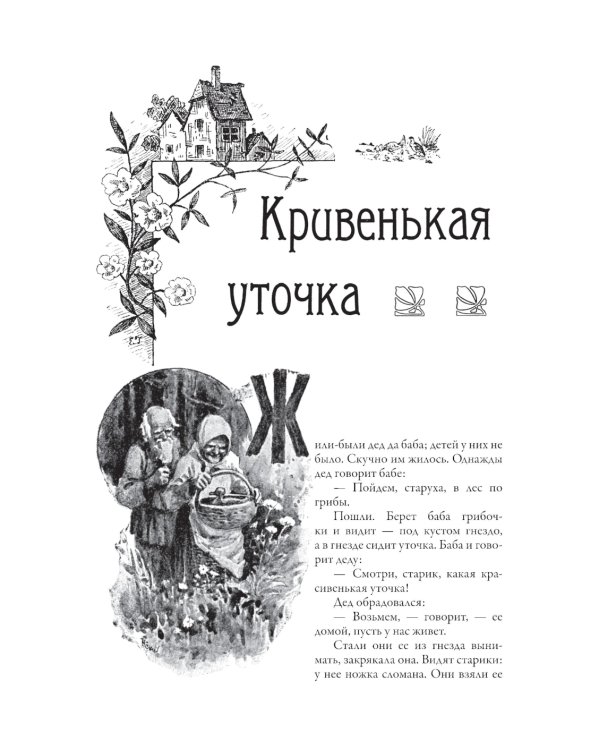 Малороссийские сказки