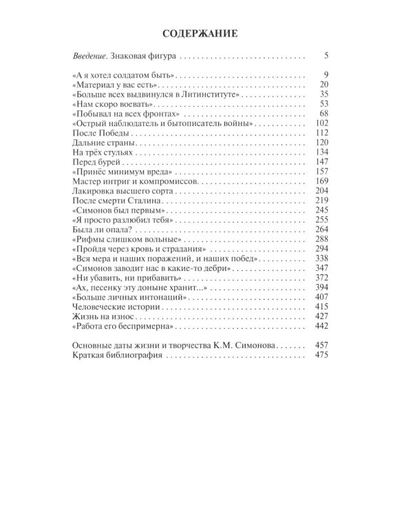 Дополнительное изображение книги «ЖЗЛ Константин Симонов»