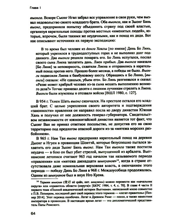 Возрождение средневекового Вьетнама (Х - начало ХV в.)