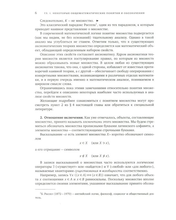Математический анализ. Ч. 1. 13-е изд., стер