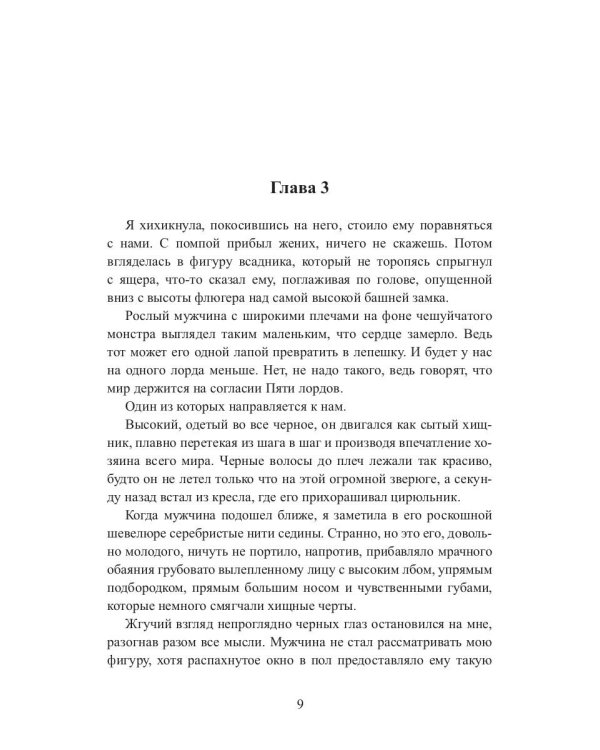 Одержимость Темного лорда, или Полнейший замуж!