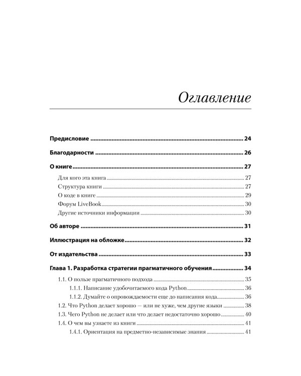 Рецепты Python. Коллекция лучших техник программирования