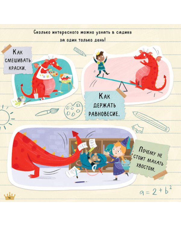 Дополнительное изображение книги «Дракоша. Золотая книга сказок»