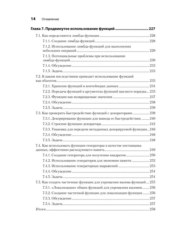 Рецепты Python. Коллекция лучших техник программирования