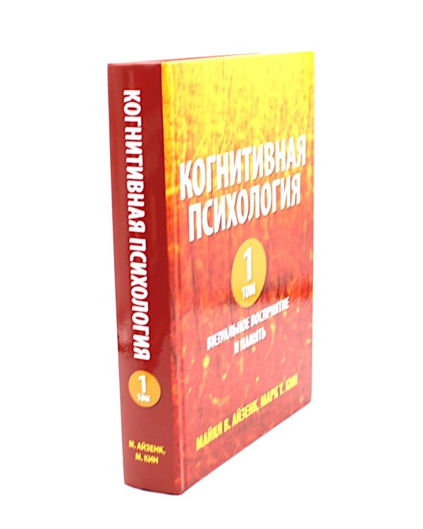 Когнитивная психология. В 2-х т. (комплект из 2-х книг)
