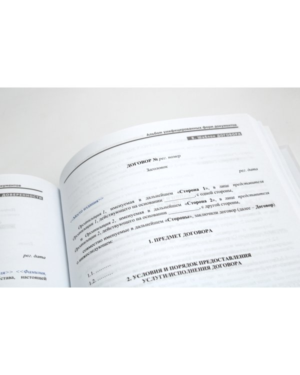 1С: Документооборот 8 КОРП, 1С: Архив. Комплект нормативных документов - 2024. Методика управления документами и совместной работой