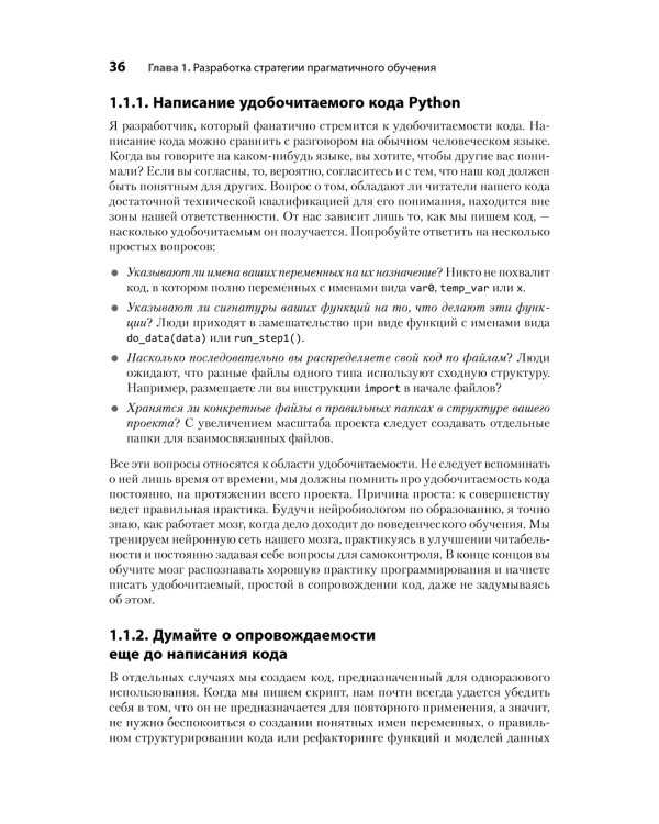 Рецепты Python. Коллекция лучших техник программирования