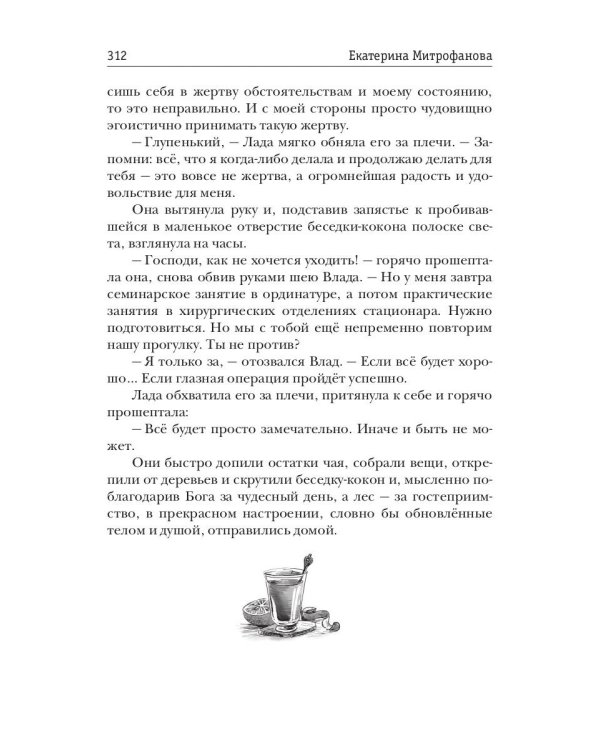 Дарю тебе небо - Дорога в Вечность
