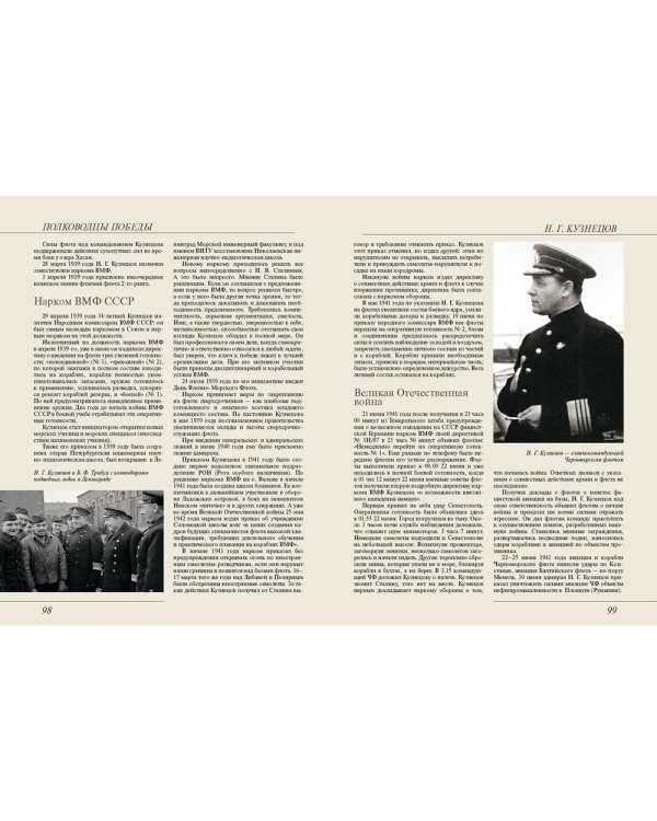 Полководцы Победы