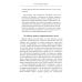 Психотерапия и процесс. Основы экзистенциально-гуманистического подхода