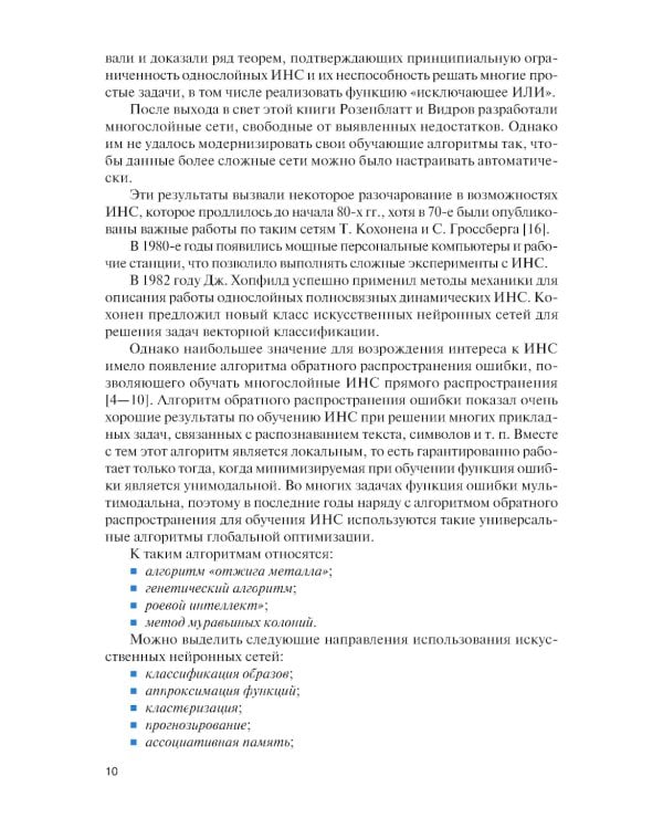 Системы навигации автономных роботов: учебник
