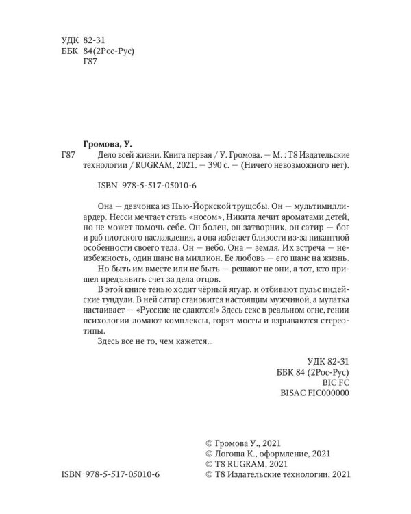 Дело всей жизни. Кн. 1