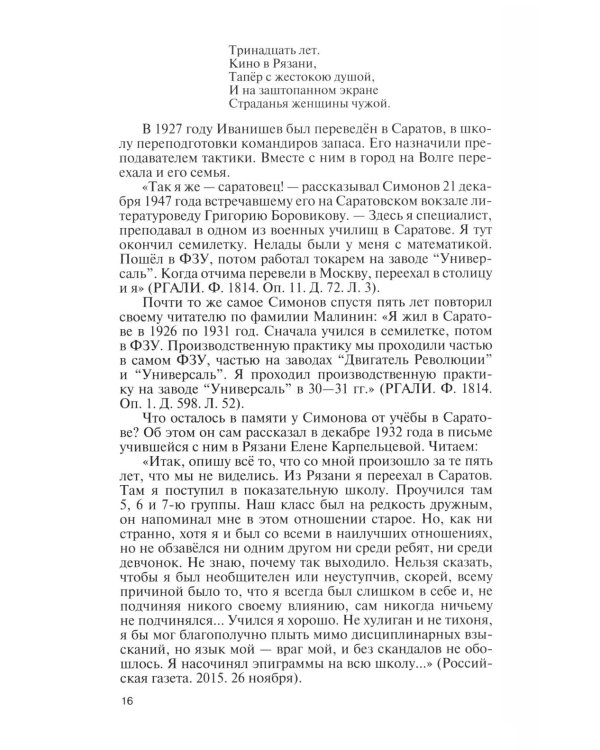 Дополнительное изображение книги «ЖЗЛ Константин Симонов»