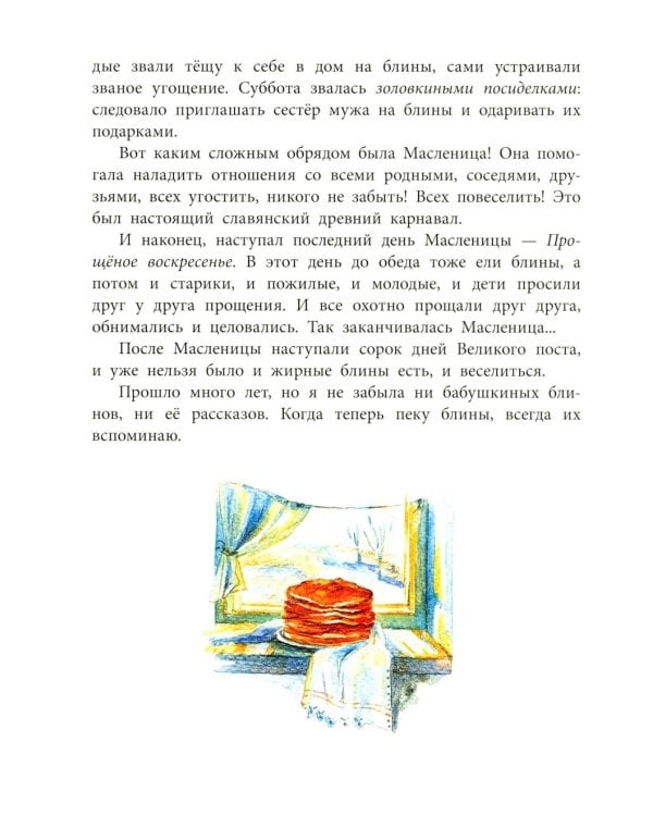 Где блины, там и мы; Все любят пряники