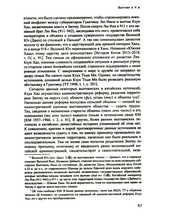 Возрождение средневекового Вьетнама (Х - начало ХV в.)