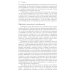 Шаманизм. Архаические техники экстаза. 3-е изд