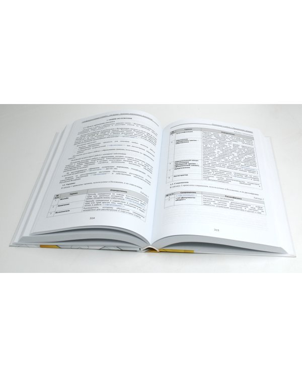 1С: Документооборот 8 КОРП, 1С: Архив. Комплект нормативных документов - 2024. Методика управления документами и совместной работой