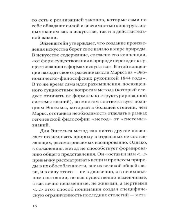 Сергей Эйзенштейн: Психоанализ и психология