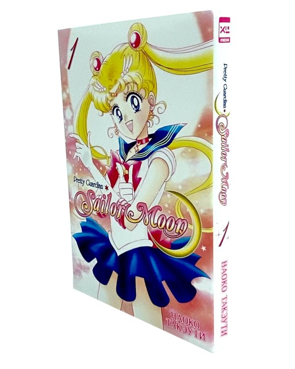 Прекрасный воин Сейлор Мун Т. 1-3 (комплект из 3-х книг)