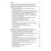Ожирение. Современный взгляд на патогенез и терапию: Учебное пособие. В 5 т. Т. 4 Ожирение. Современный взгляд на патогенез и терапию: Учебное пособие. В 5 т. Т. 4