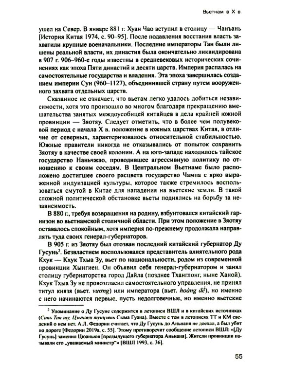 Возрождение средневекового Вьетнама (Х - начало ХV в.)