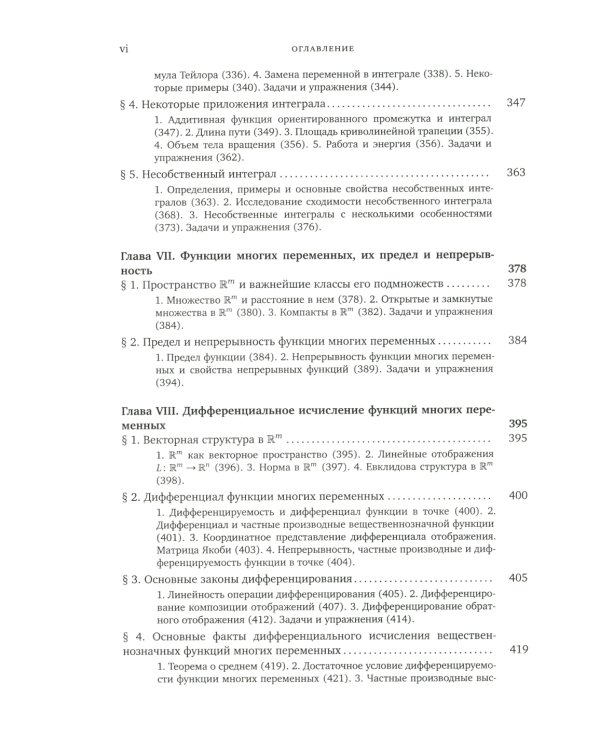 Математический анализ. Ч. 1. 13-е изд., стер