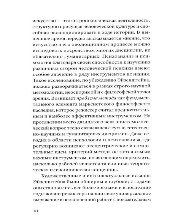 Сергей Эйзенштейн: Психоанализ и психология