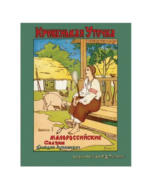 Малороссийские сказки