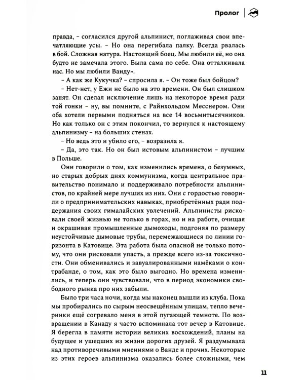 Альпинисты свободы. 2-е изд