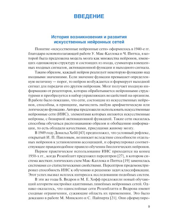 Системы навигации автономных роботов: учебник