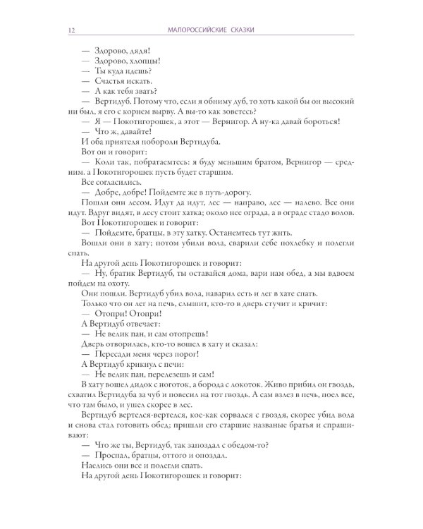 Малороссийские сказки