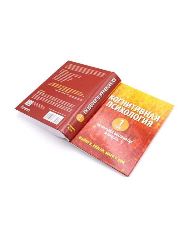 Когнитивная психология. В 2-х т. (комплект из 2-х книг)
