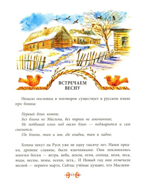 Где блины, там и мы; Все любят пряники