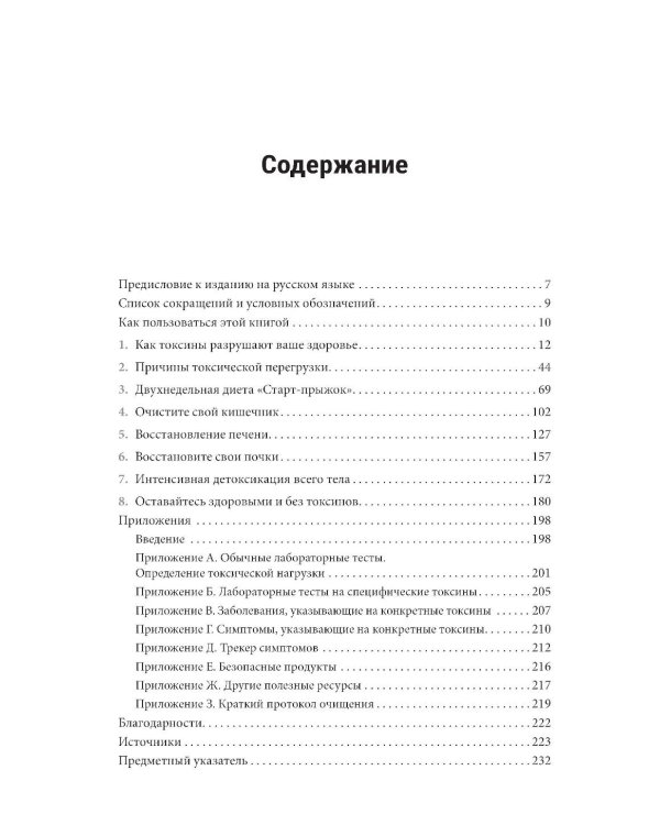 Осторожно - токсины! Как скрытые яды в воздухе, воде и пище разрушают наше здоровье и что мы можем сделать