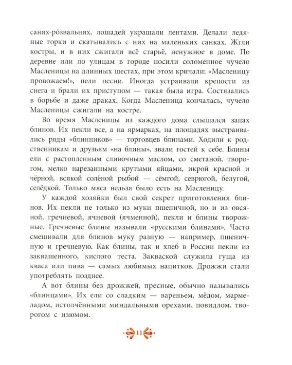 Где блины, там и мы; Все любят пряники