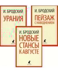 Иосиф Бродский. Три последние книги стихов (pocket book)