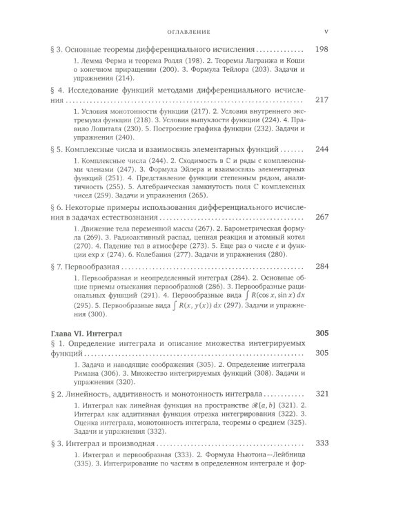 Математический анализ. Ч. 1. 13-е изд., стер