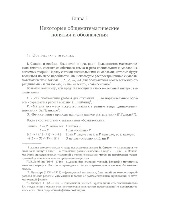 Математический анализ. Ч. 1. 13-е изд., стер