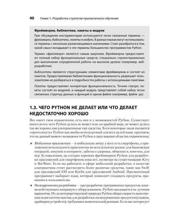 Рецепты Python. Коллекция лучших техник программирования