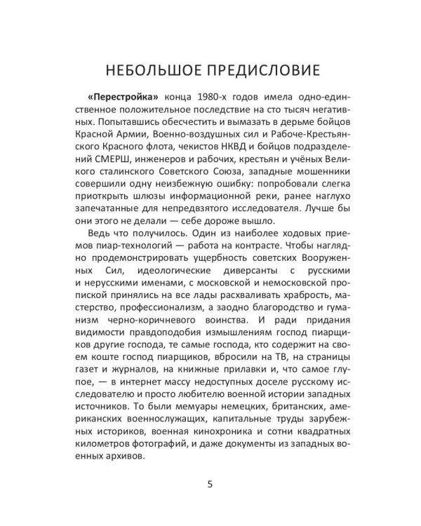 Морские шакалы фюрера или грязь на шевронах