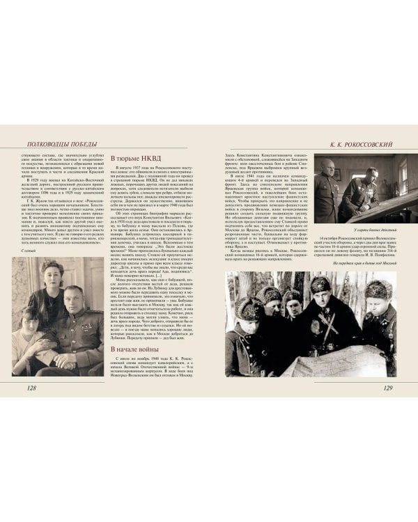 Полководцы Победы