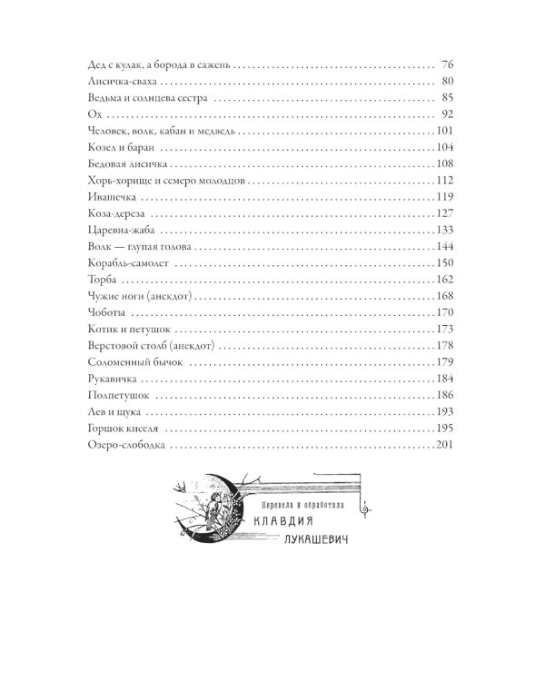 Малороссийские сказки