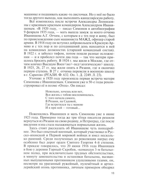 Дополнительное изображение книги «ЖЗЛ Константин Симонов»
