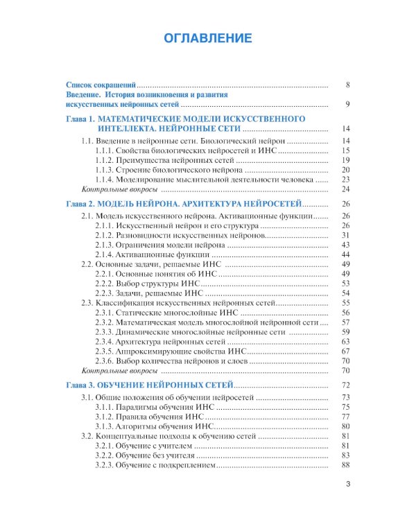 Системы навигации автономных роботов: учебник