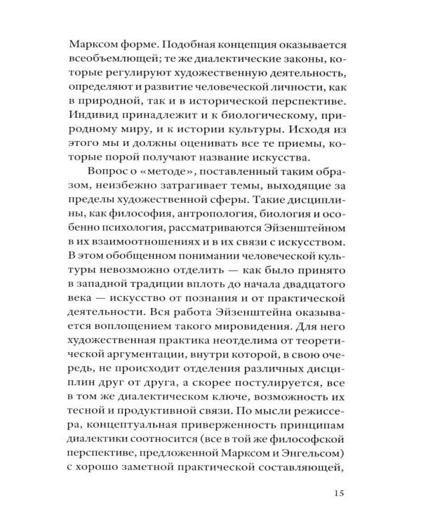 Сергей Эйзенштейн: Психоанализ и психология